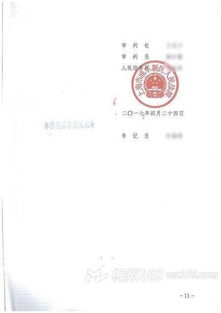 黄子韬上海胜诉判决书