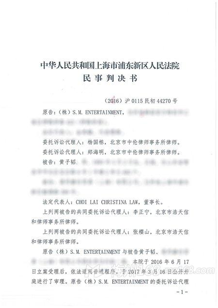 黄子韬上海胜诉判决书