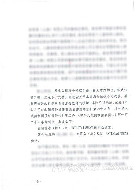 黄子韬上海胜诉判决书