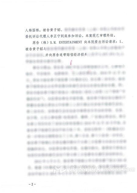 黄子韬上海胜诉判决书
